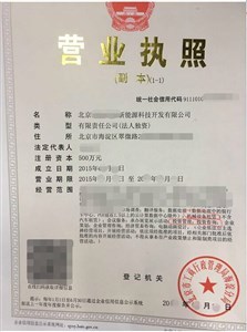 海淀能源科技公司轉(zhuǎn)讓，涵蓋投資管理與物業(yè)興建運(yùn)營(yíng)業(yè)務(wù)